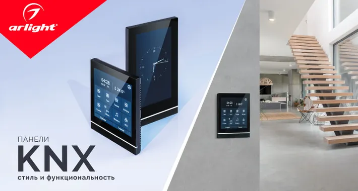 Панели KNX — интеллект на кончиках пальцев